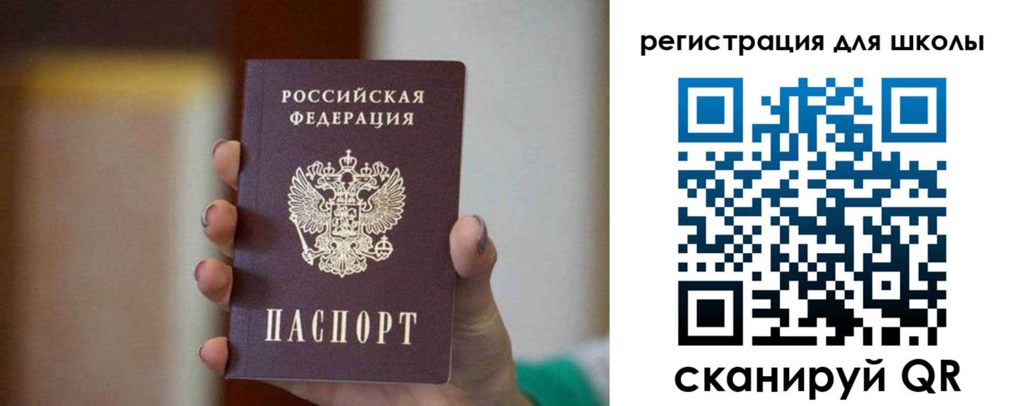 временная регистрация для школы в Котласе
