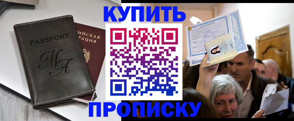 временная регистрация для школы в Котласе